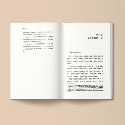 《挫折与攻击》（西方心理学大师经典译丛16） 商品图2