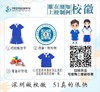 定制深圳市龙岗区雪象小学包边校徽礼服布标姓名章可缝可烫现货51 商品缩略图2
