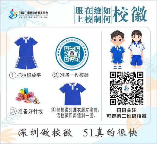 定制深圳市龙岗区雪象小学包边校徽礼服布标姓名章可缝可烫现货51 商品图2