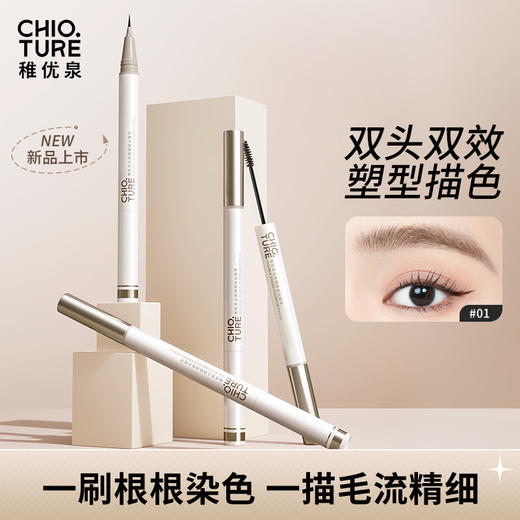 稚优泉双头水眉笔染眉膏防水防汗持久不易脱色极细眉笔自然野生眉 商品图0