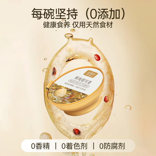 【滋补养生】金燕耳鲜炖“小金碗”，银耳胶质满满，口感层次丰富，美味无需多等，易开启省时省力，免去24小时浸泡和2小时炖煮。 商品图4