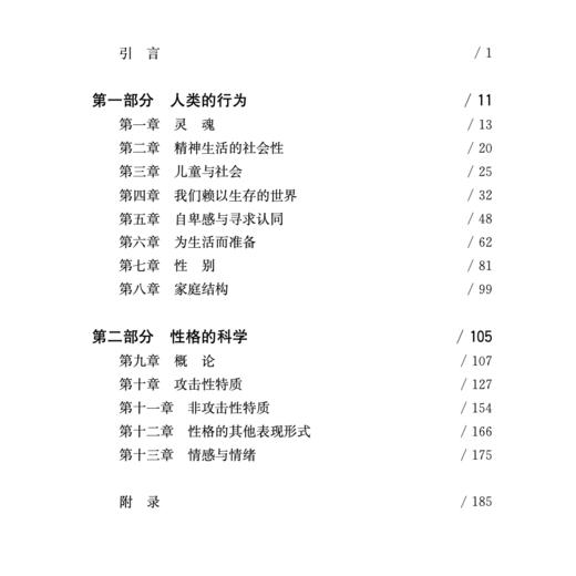 《理解人性》（西方心理学大师经典译丛12） 商品图3