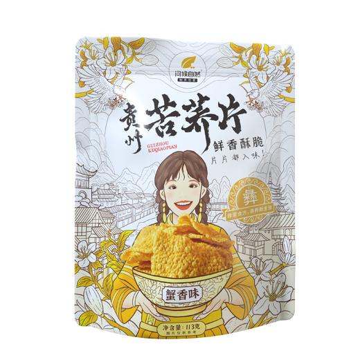 问候自然苦荞蟹香苦荞片锅巴 解馋小零食 商品图0