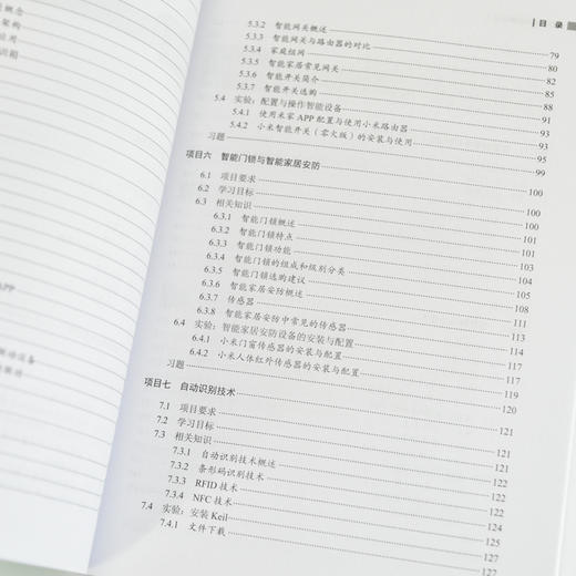 计算机与物联网导论 互联网智能家居通信技术计算机网络技术书籍 商品图4