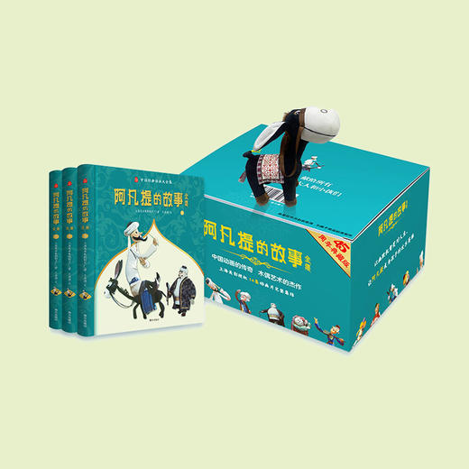 《阿凡提的故事全集》（全3册） 商品图9