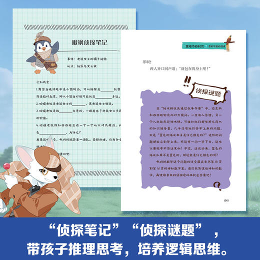 神探迈克狐·国际学院篇2（全6册）人气优质原创科学侦探故事 商品图3