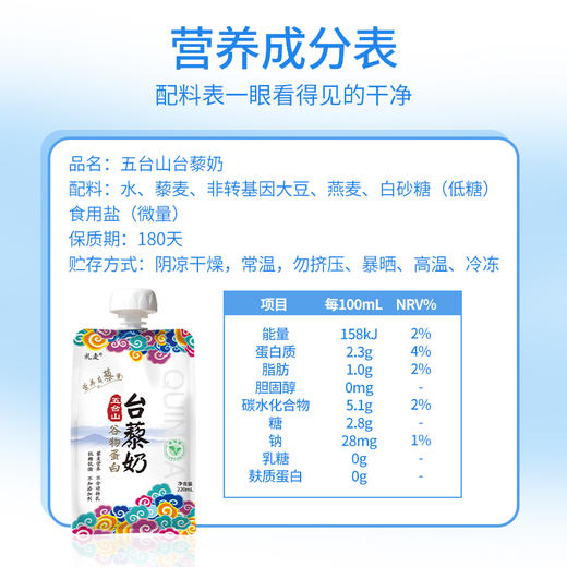 台藜奶(220mlx10袋/小礼箱)  山西特产五台山素斋藜麦植物蛋白饮品  网红全营养低糖低脂轻卡 无添加剂早餐奶整箱 商品图4