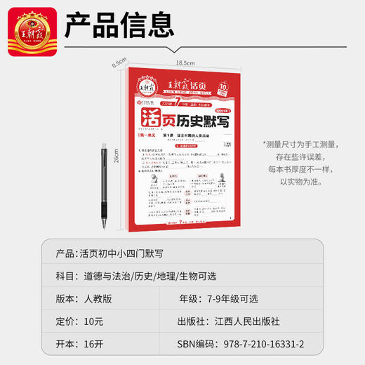 2025秋新品小四门活页历史默写/道法/地理默写/生物默写 商品图4