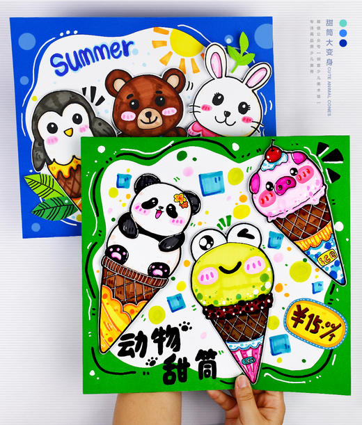 《甜甜的夏天：冰淇淋大变身》动物甜筒甜品【自动发货：下单后，点击手机短信中收到的链接，即可获取文件下载的链接；如有任何问题，可添加客服微信hm33268获得帮助】 商品图0