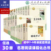 人教版初中阅读名著七八九年级 人民教育出版社 寒假暑假阅读朝花夕拾西游记红星照耀中国 西游记 童年初中课外书籍中考语文阅读 商品缩略图0