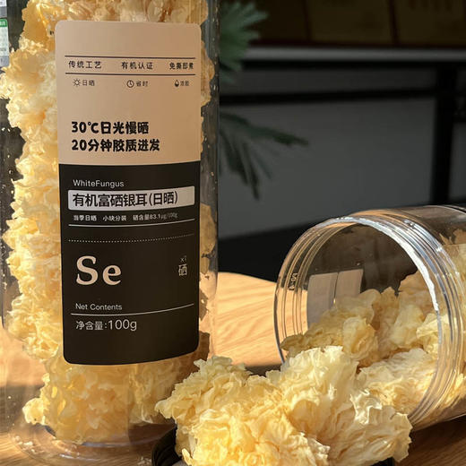 基地直发 |  有机富硒日晒银耳 100g/罐 商品图0