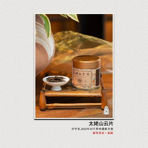 方守龙白茶2020年太姥山云片金罐50克礼盒装[官方旗舰店正品直供] 商品图0