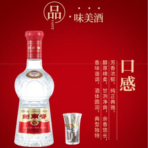 剑南春52度浓香型白酒500ml 商品图1