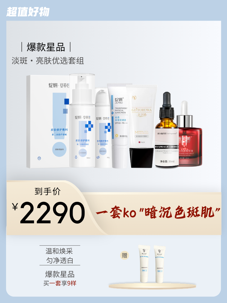 美白、淡斑套装：绽妍面膜+绽妍保湿水100ml+保湿乳50g+绽妍防晒+芙润娜洁面乳+赛尔瑞维生素CE御龄精华液+康芙美淡斑精华液