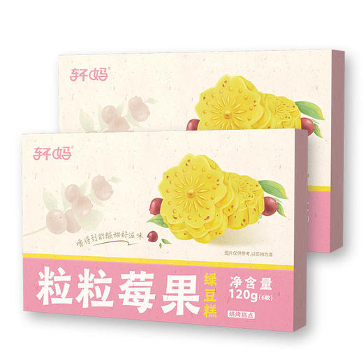 轩妈 粒粒莓果绿豆糕（6枚装）*2盒 商品图2