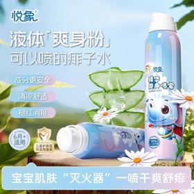 ⁵【爽身痱子水】 喷雾瓶婴儿痱子水 液体爽身粉 120ml/瓶   YY05- QTT-BDM