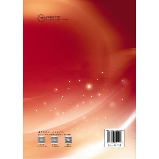 中医世界的健康智慧 周超凡 杨金生 郭文华 主编 本书全面系统客观地介绍了中医药的历史 理论 实践和贡献等 中国中医药出版社 商品图2