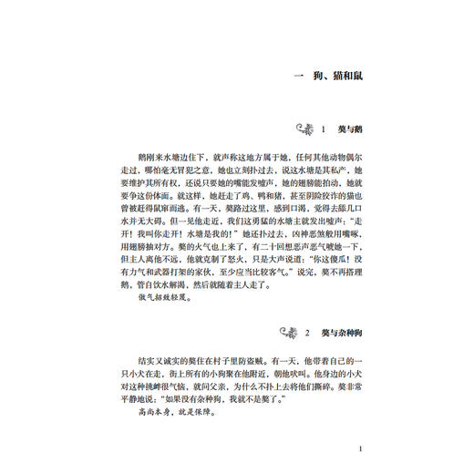 《伊索寓言：555则》经典译林版 商品图3