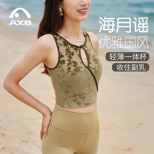 爱暇步优雅国风瑜伽背心女收副乳2025新款健身新中式瑜伽服一体杯A25216NAT 商品图2