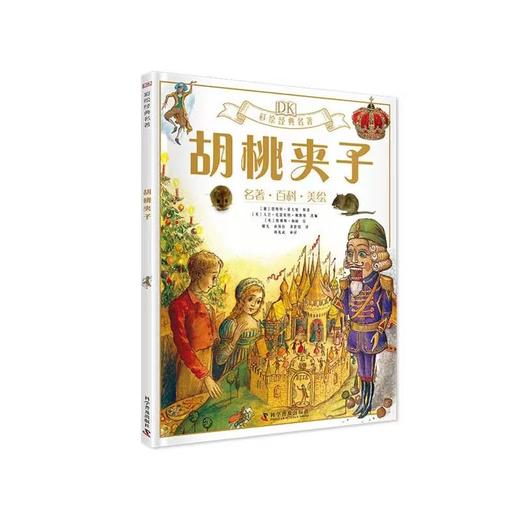DK彩绘经典名著 胡桃夹子 商品图0