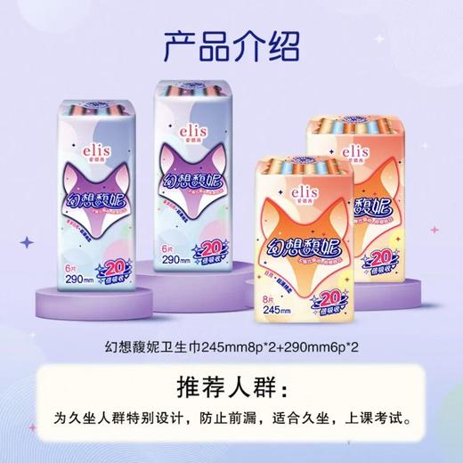 【4包一组】大王 爱璐茜 幻想馥妮系列 卫生巾 安睡裤 商品图9