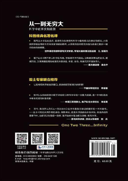 从一到无穷大：科学中的事实和臆测/（美）G.伽莫夫/暴永宁译 商品图1