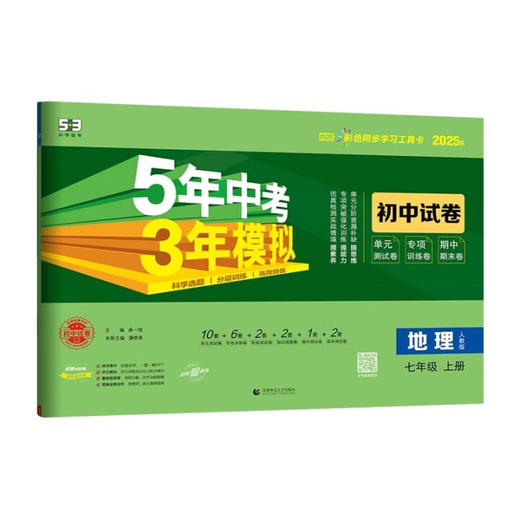 2026版｜5年中考3年模拟｜初中试卷｜七年上册 商品图0