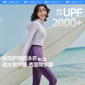 25SS-蕉下女士bra-in全防护运动防晒泳衣（长袖上衣）UD076+蕉下女士全防护运动防晒泳裤（可拆卸套裙长裤）UD083