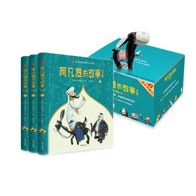 《阿凡提的故事全集》（全3册）