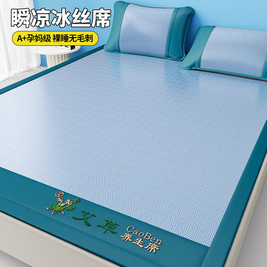 触感顺滑！可以驱蚊的凉席！【艾草冰藤席三件套】添加艾草纤维驱蚊  活性印染技术 环保安全不掉色 不仅凉还透气 躺上清爽不粘粘 可水洗机洗 安心睡眠整夜 （注意：120*200cm只有一个枕套） 商品图9