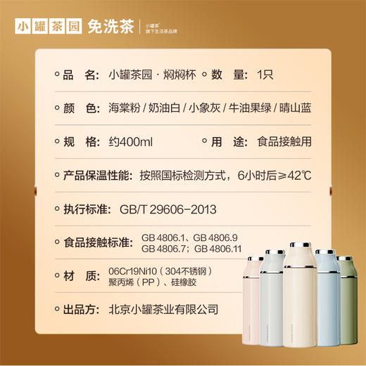 小罐茶园 焖焖杯保温杯焖茶杯 600ml/400ml  冬季焖泡【现货】 商品图2