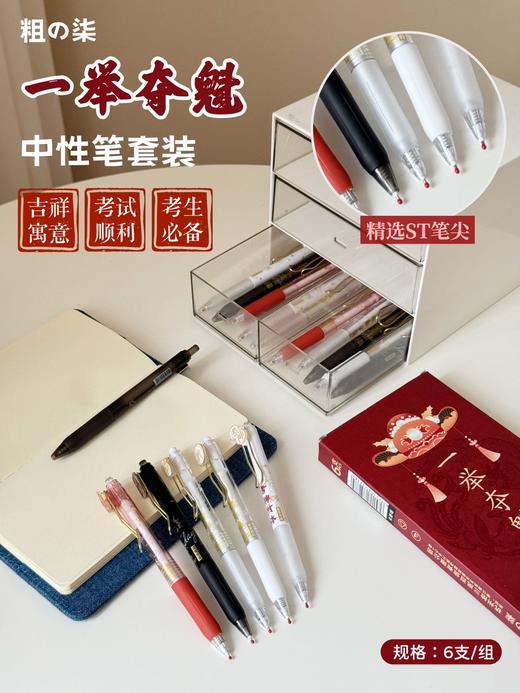 📣金榜题名！一举夺魁！中性笔 ，学霸们都是人手一只‼💥【粗の柒一举夺魁中性笔套装】 这款笔 出水流畅 书写顺滑✅ 🔥非常适合马上要冲刺中考、高考、各种考的同学❗️ 商品图1