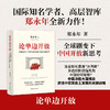 论单边开放 全球剧变下的中国开放新命题与新思考 商品缩略图0