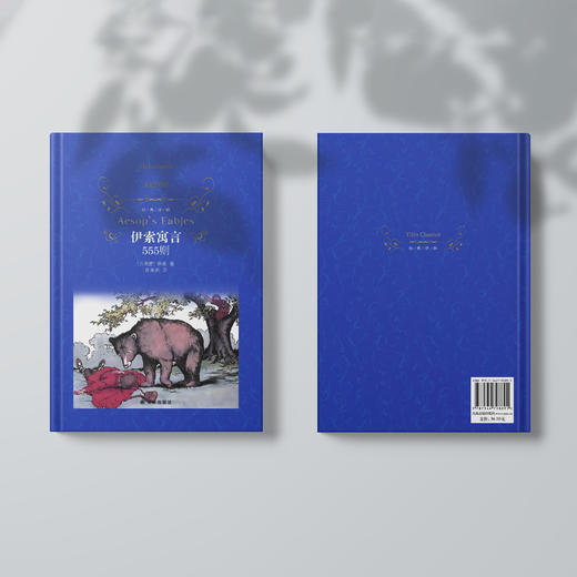 《伊索寓言：555则》经典译林版 商品图9