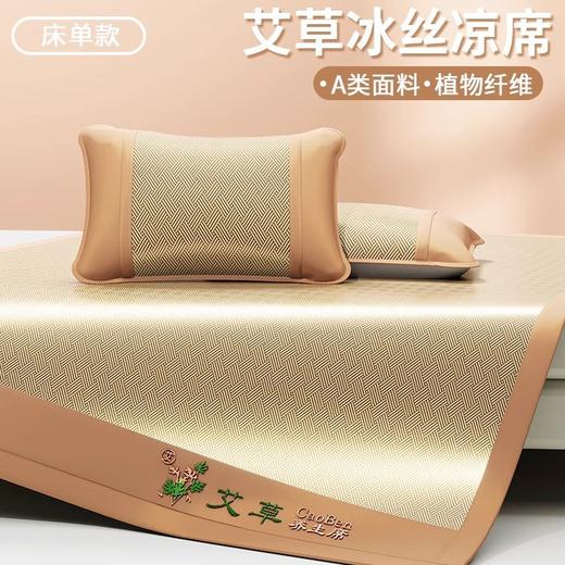 触感顺滑！可以驱蚊的凉席！【艾草冰藤席三件套】添加艾草纤维驱蚊  活性印染技术 环保安全不掉色 不仅凉还透气 躺上清爽不粘粘 可水洗机洗 安心睡眠整夜 （注意：120*200cm只有一个枕套） 商品图0