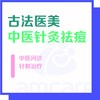 【新中关宜和门诊】暑期专享 中医祛痘调理 商品缩略图0