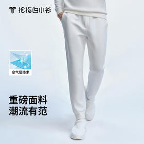 拇指白小衫高端三明治卫裤至简品质系列