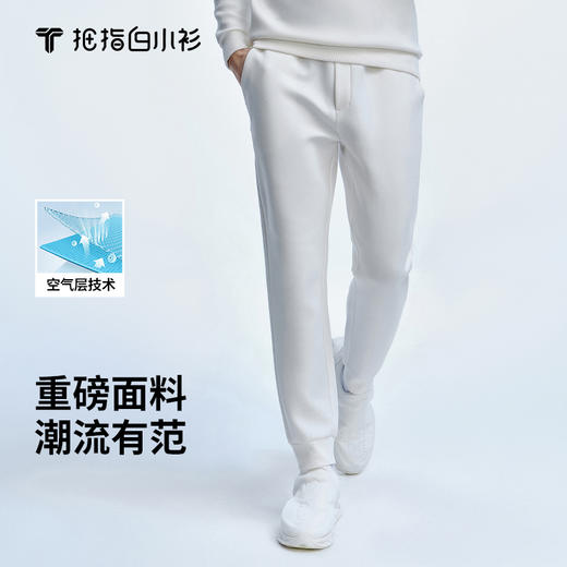 拇指白小衫高端三明治卫裤至简品质系列 商品图0