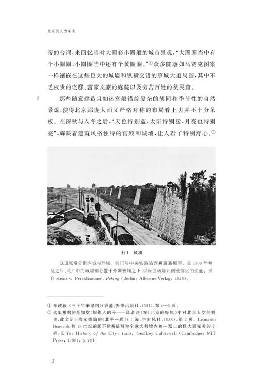 《北京的人力车夫：1920年代的市民与政治》 商品图7