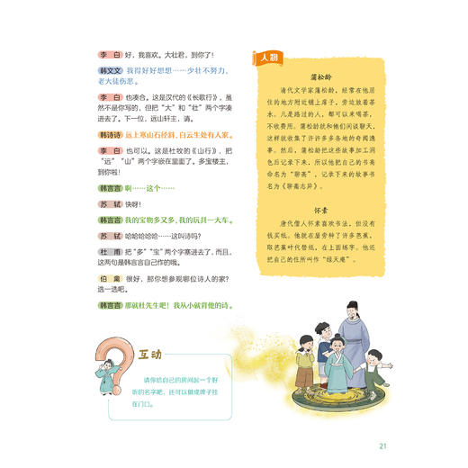 《一看就懂的古代文化常识》（全10册） 商品图10