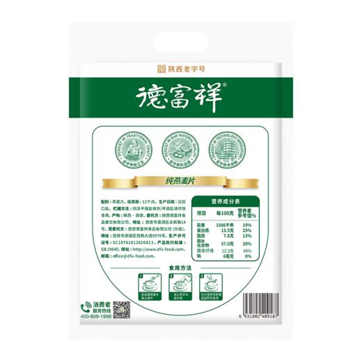 【积分兑换】德富祥原味燕麦片380g即食冲饮营养早餐麦片 商品图2