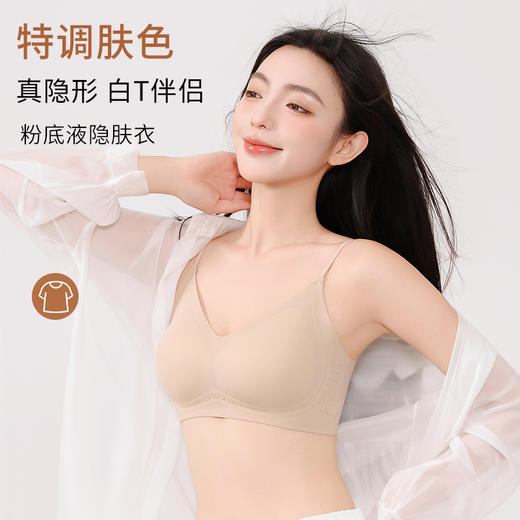 【秒杀】【隐形无痕粉底液内衣】白T伴侣,专为亚洲肌肤定制的号，上身如原肤般隐形，白色镂空都不透！软糯糯细腻面料，果冻条支撑，多维度提拉 商品图0