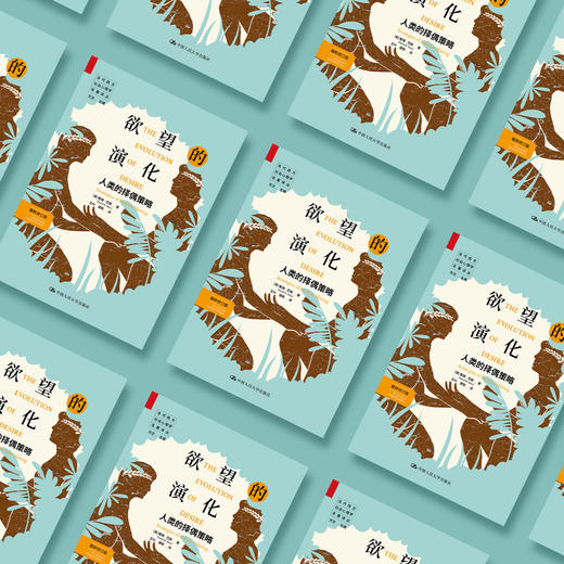 《欲望的演化：人类的择偶策略》（最新修订版） 商品图4