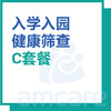 【综合门诊&新中关宜和门诊】618 入学入园健康评估 商品缩略图0