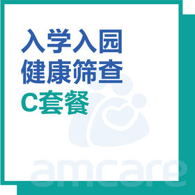 【综合门诊&新中关宜和门诊】618 入学入园健康评估