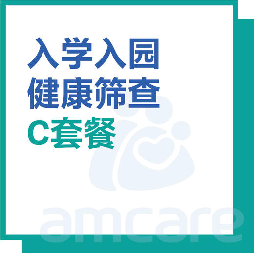 【综合门诊&新中关宜和门诊】618 入学入园健康评估 商品图0