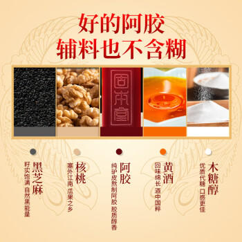 固本堂低糖阿胶糕礼盒400g补气血营养品母亲节礼物送礼妈妈长辈滋补品 商品图4