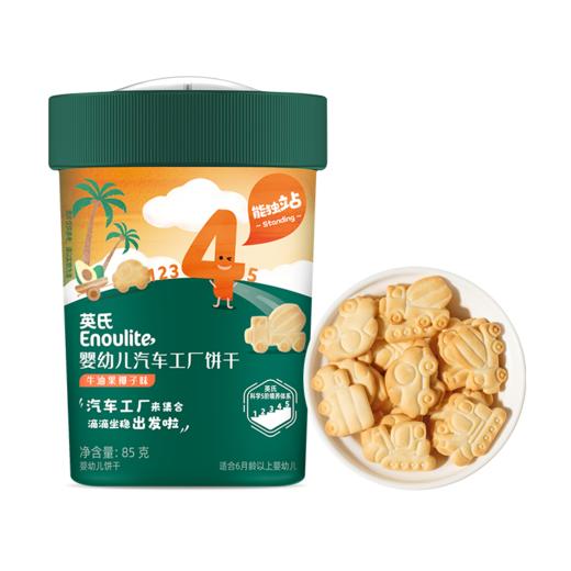 英氏婴幼儿汽车工厂饼干 商品图0
