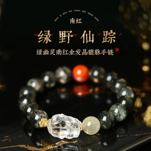 灵机生活馆超七女轻奢小众精致绿幽灵南红金发晶貔貅手链 商品图0