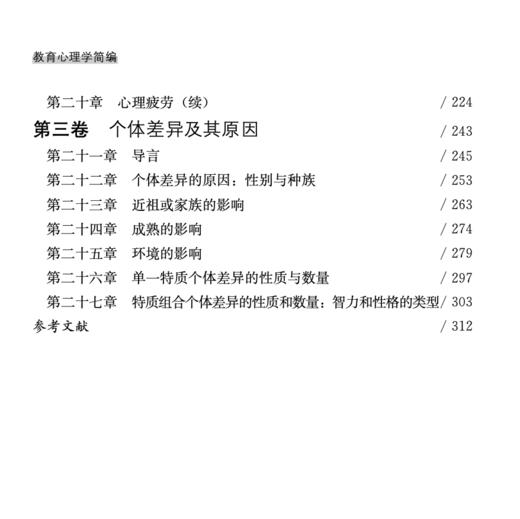 《教育心理学简编》（西方心理学大师经典译丛10） 商品图2
